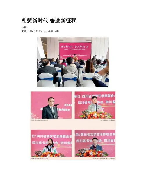 礼赞新时代  奋进新征程