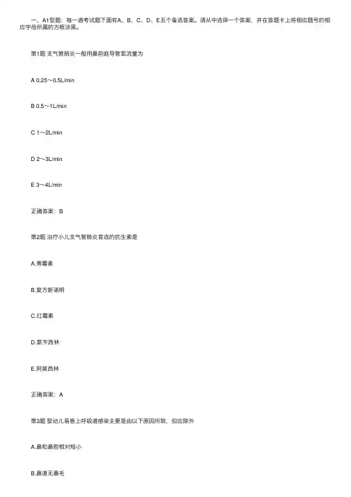 2017中医执业医师考试题库儿科学试题及答案：呼吸系统疾病