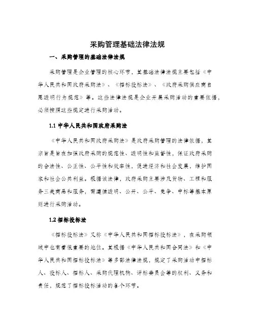 采购管理基础法律法规
