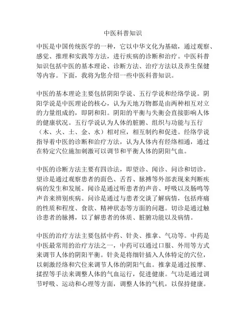 中医科普知识