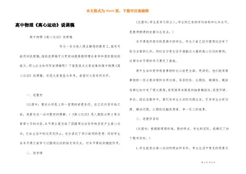 高中物理《离心运动》说课稿