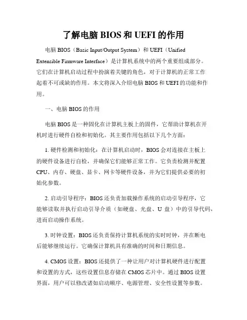 了解电脑BIOS和UEFI的作用