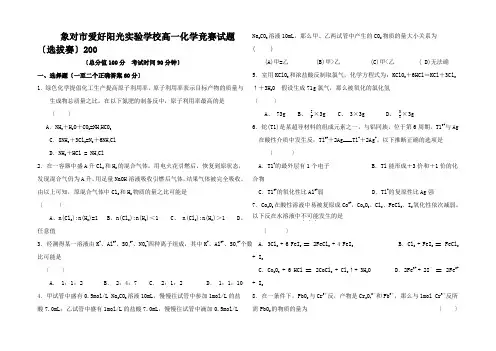 高一化学竞赛试题(选拔赛)