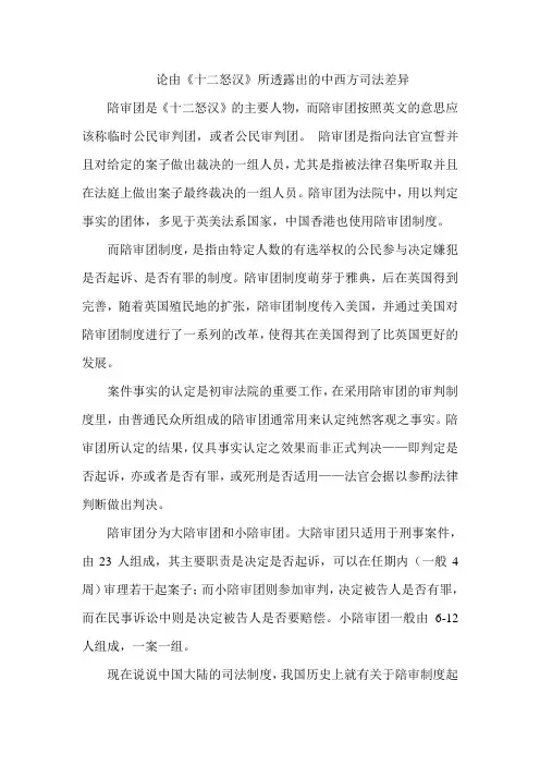 论由《十二怒汉》所反映出的中西方司法差异