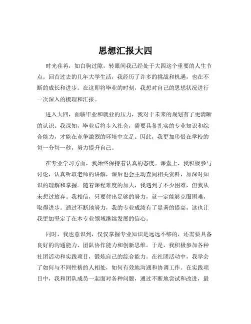 思想汇报大四