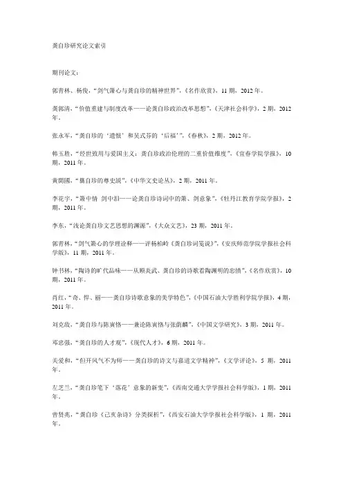 龚自珍研究论文索引.doc
