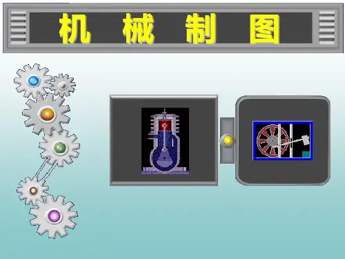 机械制图 第2版 绪论