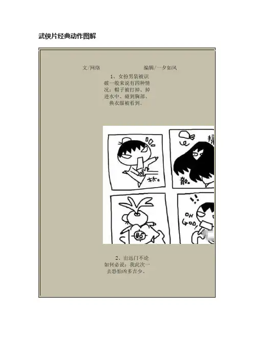武侠片经典动作图解
