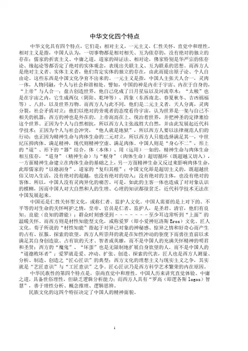 中华文化四个特点