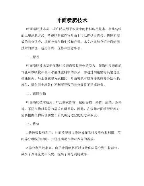 叶面喷肥技术