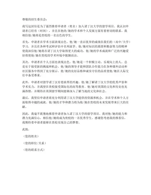 留学诺丁汉推荐信模板