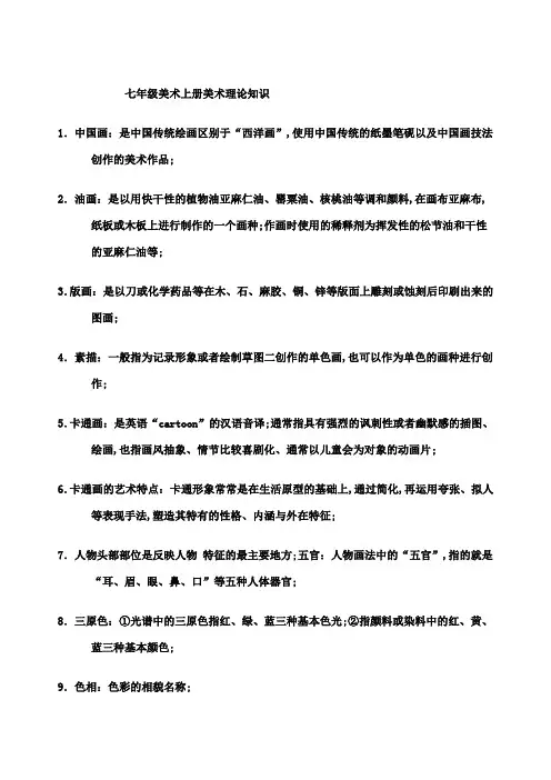 七年级美术上册美术理论知识