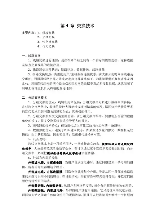 软考网络工程师学习笔记