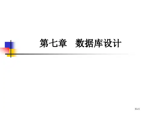数据库原理教案市公开课一等奖百校联赛获奖课件