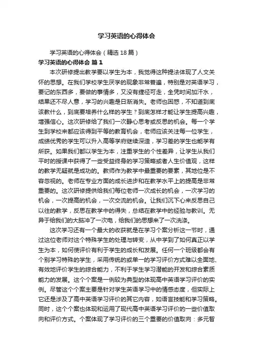 学习英语的心得体会（精选18篇）