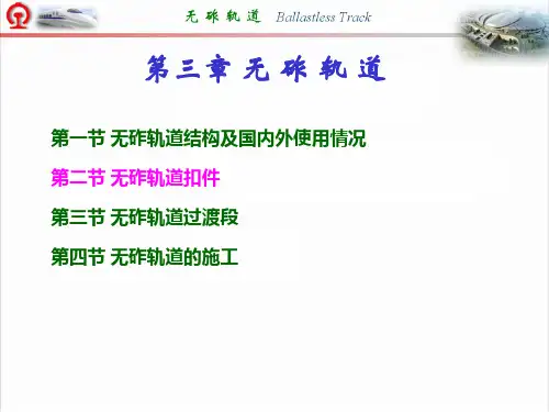 无砟轨道扣件(WJ-7、WJ-8)组装及铺设