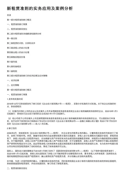 新租赁准则的实务应用及案例分析