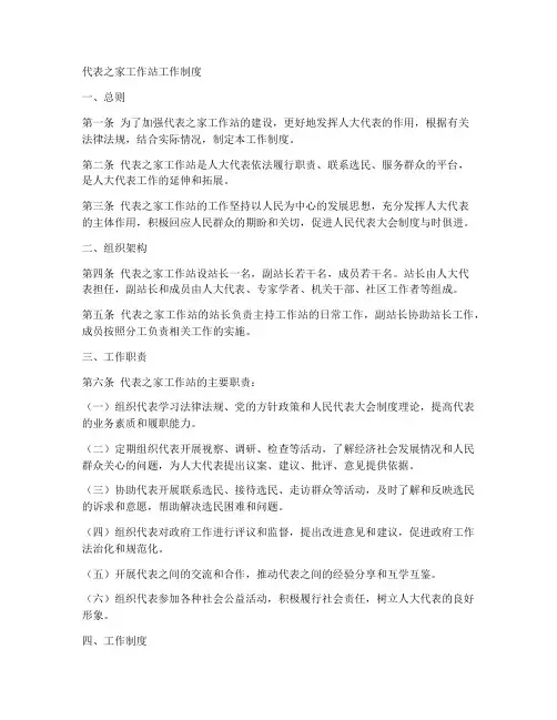 代表之家工作站工作制度
