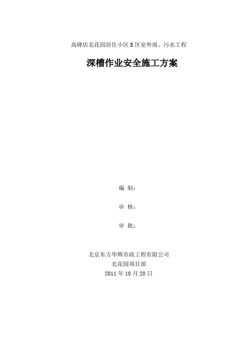 化粪池深基坑方案(锚喷)