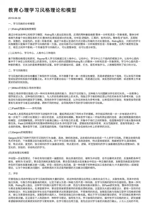 教育心理学习风格理论和模型