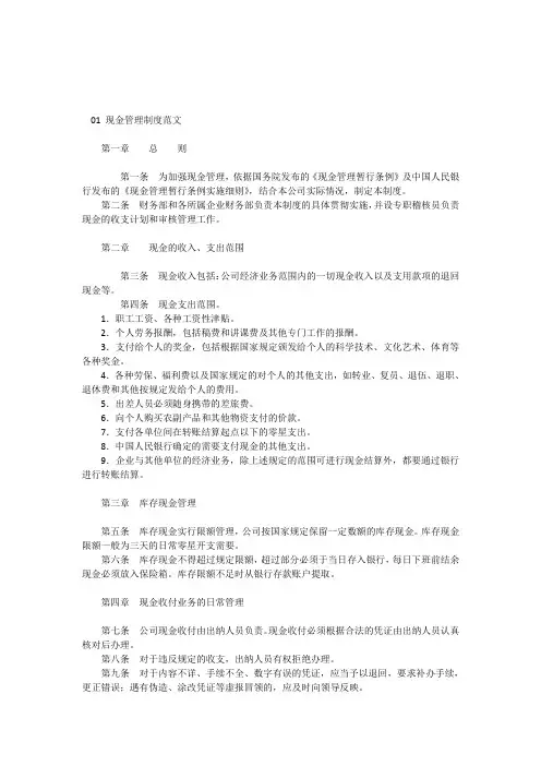 中小企业现金管理制度