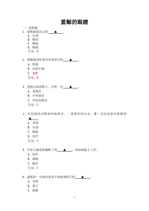 蓝鲸的眼睛要点