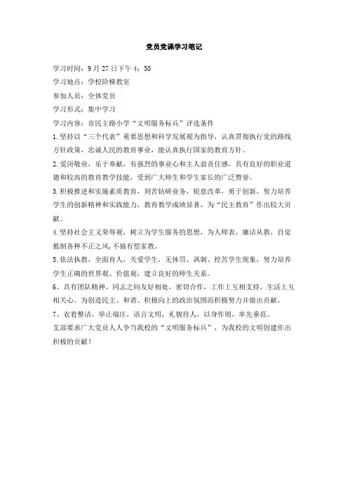 党员党课学习笔记