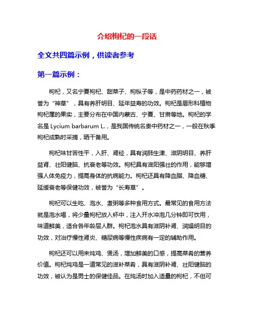 介绍枸杞的一段话
