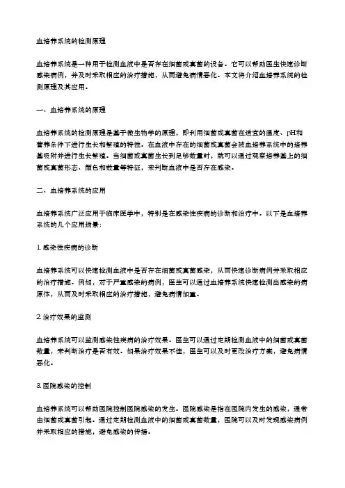 血培养系统的检测原理