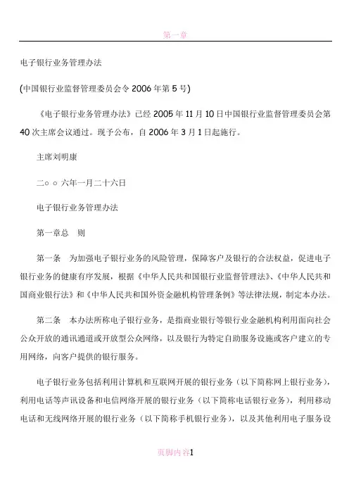 电子银行业务管理办法
