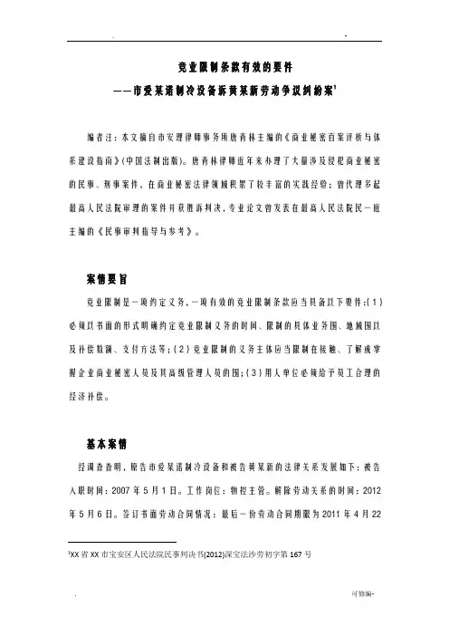 竞业限制条款的有效要件北京唐青林律师