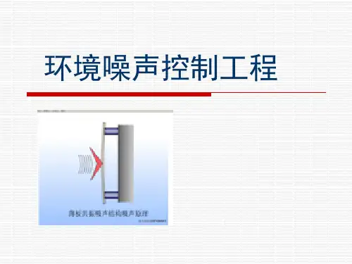 《声学基本知识》PPT课件