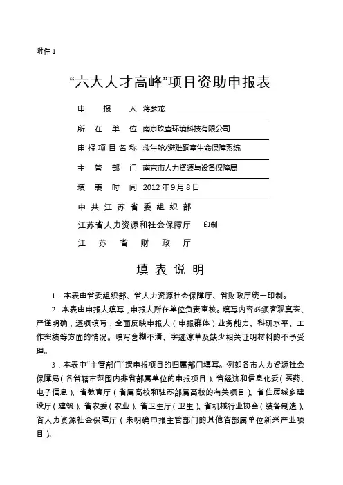 “六大人才高峰”项目资助申报表