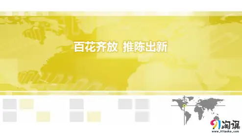 课件2：第20课  百花齐放 推陈出新