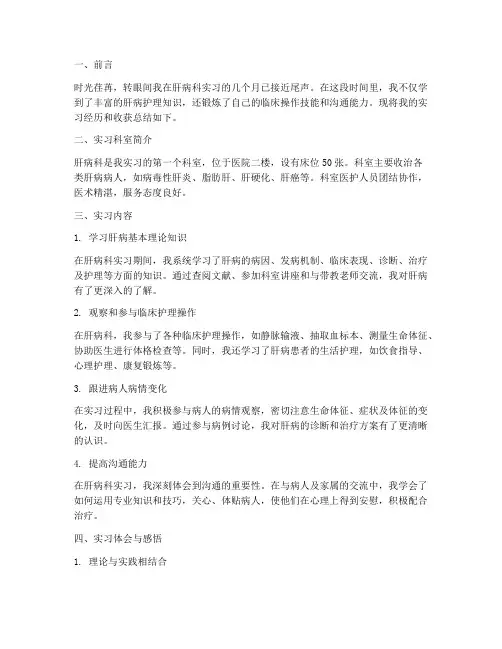 肝病实习护士出科报告