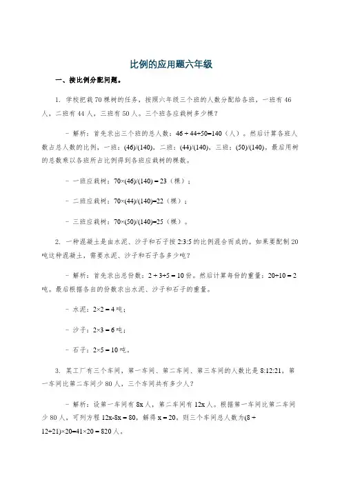 比例的应用题六年级