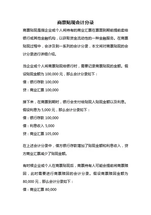 商票贴现会计分录