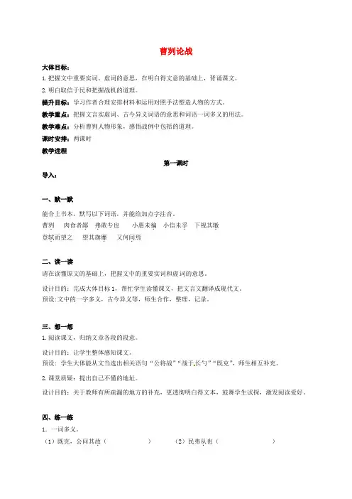 九年级语文下册第四单元13曹刿论战教学案无解答苏教版