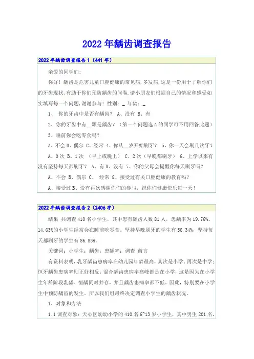 2022年龋齿调查报告