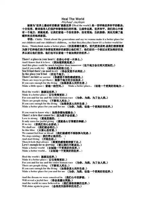 Heal the  world歌词