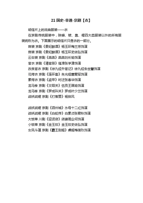 21国史-非遗-京剧【衣】