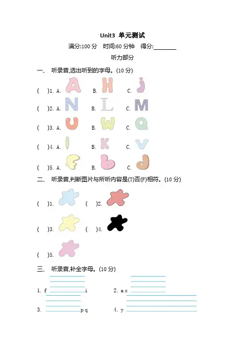 冀教版2024年三年级英语上册第三单元测试题+答案