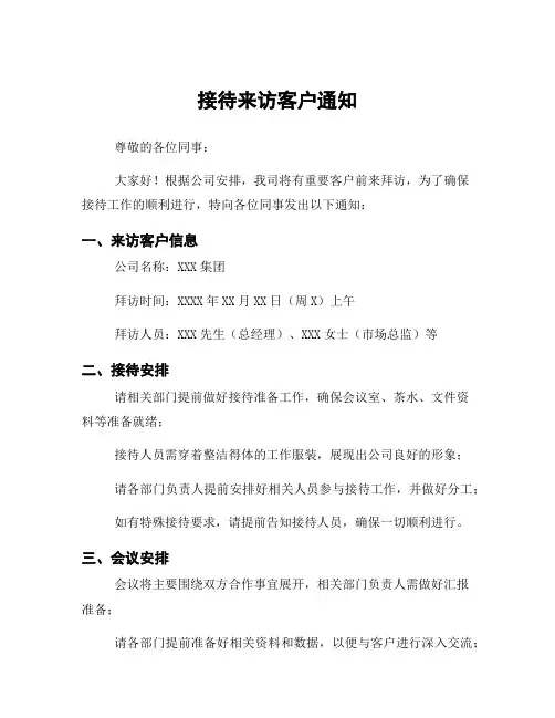 接待来访客户通知