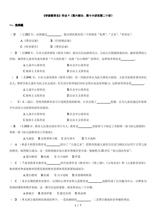 学前教育史作业4