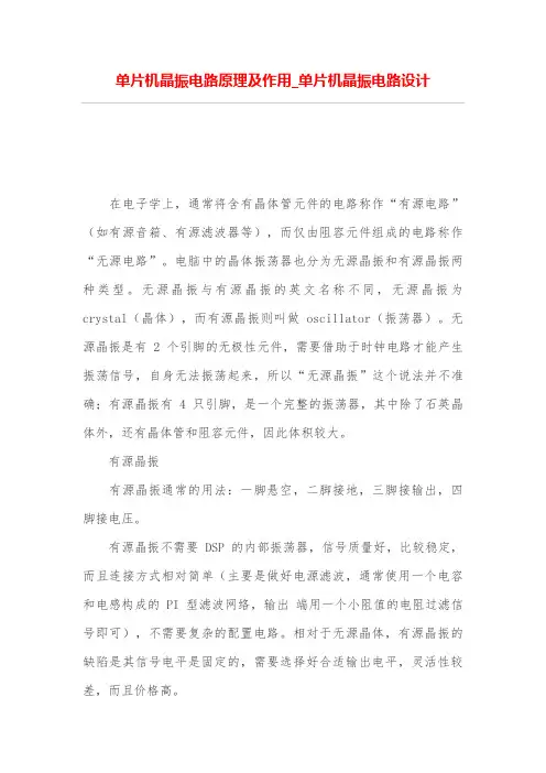 单片机晶振电路原理及作用_单片机晶振电路设计方案