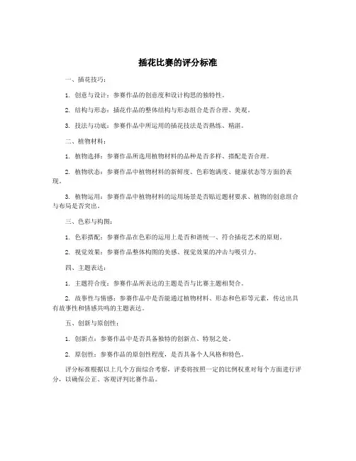 插花比赛的评分标准