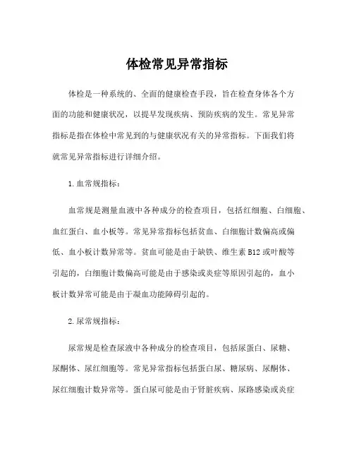 体检常见异常指标