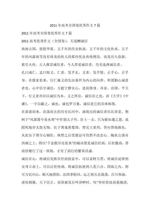 2011年高考全国卷优秀作文7篇-作文