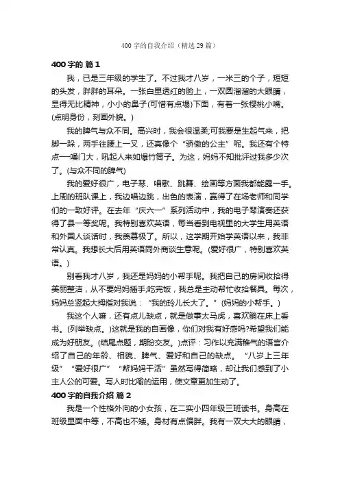400字的自我介绍（精选29篇）
