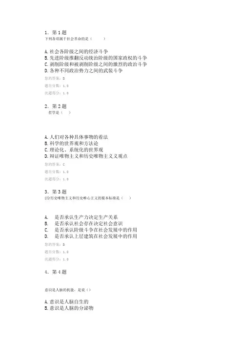 马克思主义基本原理作业